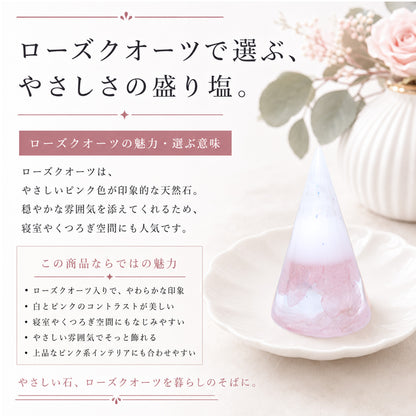 ローズクォーツ入り交換不要盛り塩｜単品・八角皿セットが選べるやさしいインテリア