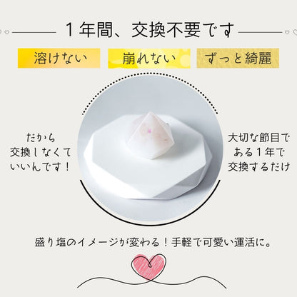 ローズクオーツ入り交換不要盛り塩 ミニダイヤ型 2個セット｜浄化・恐愁・女性ギフト