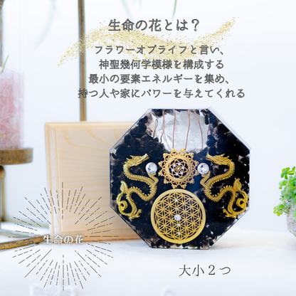 金龍 モリオン 風水 オルゴナイト 八角形 台座付き 開運インテリア 魔除け 金運上昇 空間浄化 フラワーオブライフ 黒水晶 双龍 受注製作 7日間