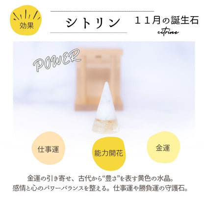 交換不要盛り塩【金運・商売繁盛の石】シトリン入り｜円すい型｜玄関・店舗・金庫・オフィスに｜風水×黄色の幸運ストーン