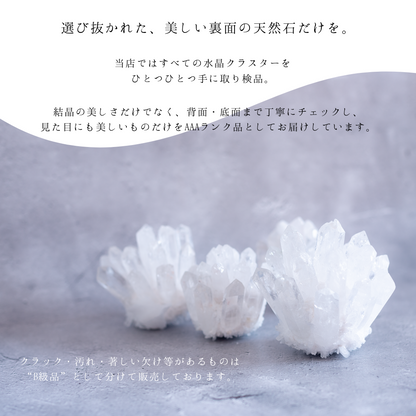 天然水晶 クラスター 300g 400g AAAランク 浄化 天然石 開運 風水 インテリア 置物 クリスタル 水晶群晶 浄化セット リビング 玄関 浄化用 幸運祈願