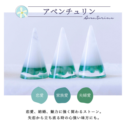 交換不要盛り塩【癒しの石】アベンチュリン入り 円すい型｜風水インテリアで心身リラックス｜寝室・玄関・リビングに