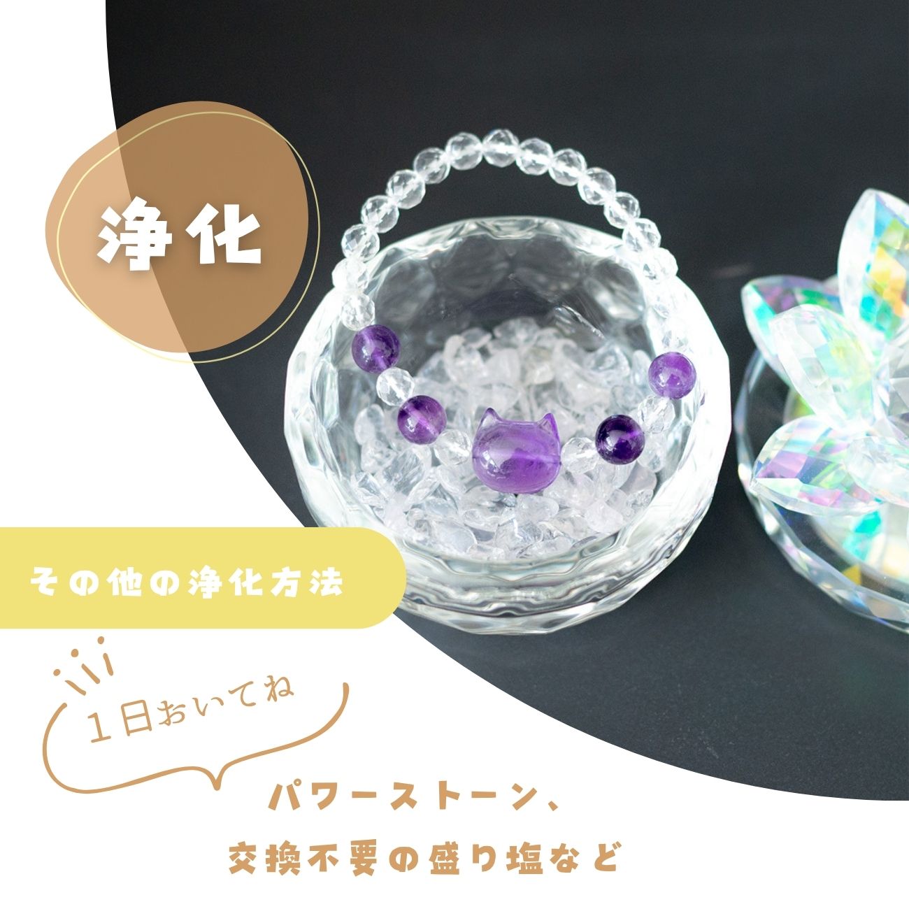 びなっち® 虹蓮珠（にじれんじゅ）｜浄化と光を集める祈りの器｜さざれ水晶付きセット｜パワーストーンや盛り塩の浄化に最適なガラス蓮華