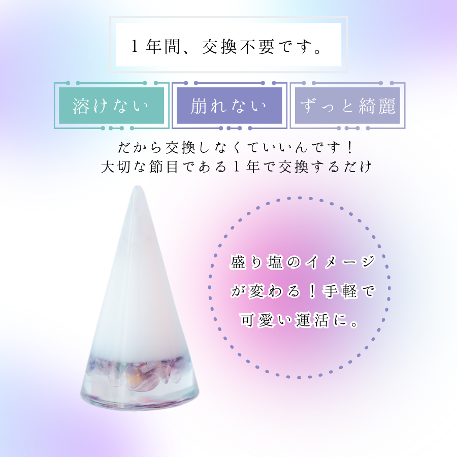 交換不要盛り塩【心の整理と集中力UP】フローライト入り｜風水×思考力｜子供部屋・仕事部屋・勉強机に最適｜癒しの知性石