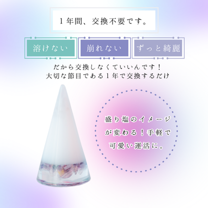交換不要盛り塩【心の整理と集中力UP】フローライト入り｜風水×思考力｜子供部屋・仕事部屋・勉強机に最適｜癒しの知性石