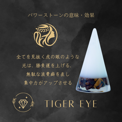 【1年交換不要 盛り塩 3点セット】タイガーアイ・ルチルクオーツ・シトリン｜開運・魔除け・金運アップの天然石入りお守りインテリア