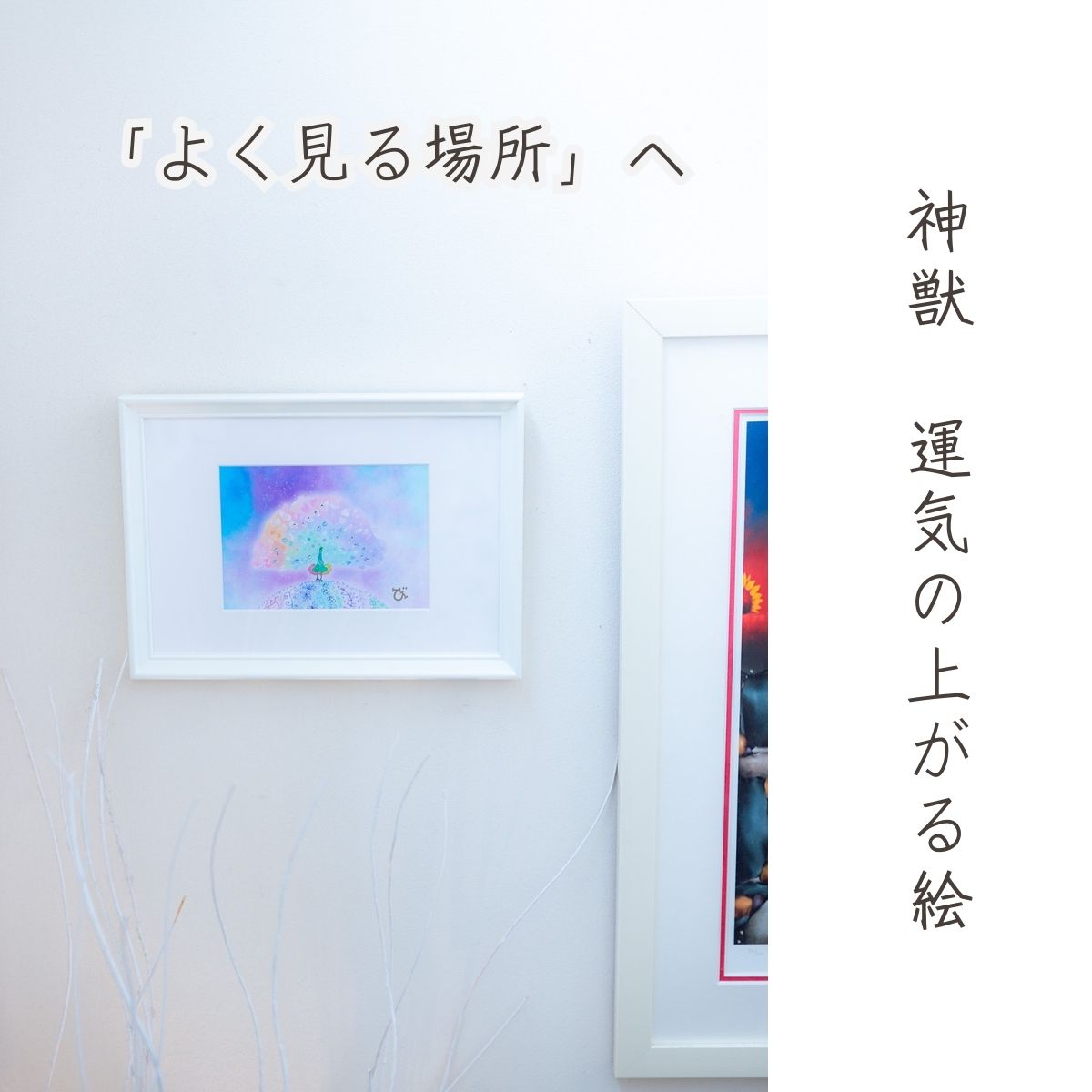 運気の上がる絵【風水オルゴナイトアート｜孔雀の開運アート（額装）】
