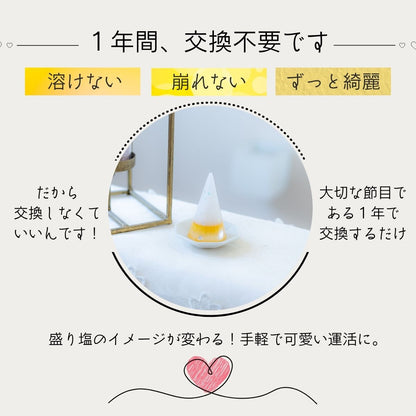 【交換不要盛り塩／選べるカラー】風水オルゴナイト・円すい型盛り塩２個セット｜玄関・トイレ・お風呂・寝室におすすめ