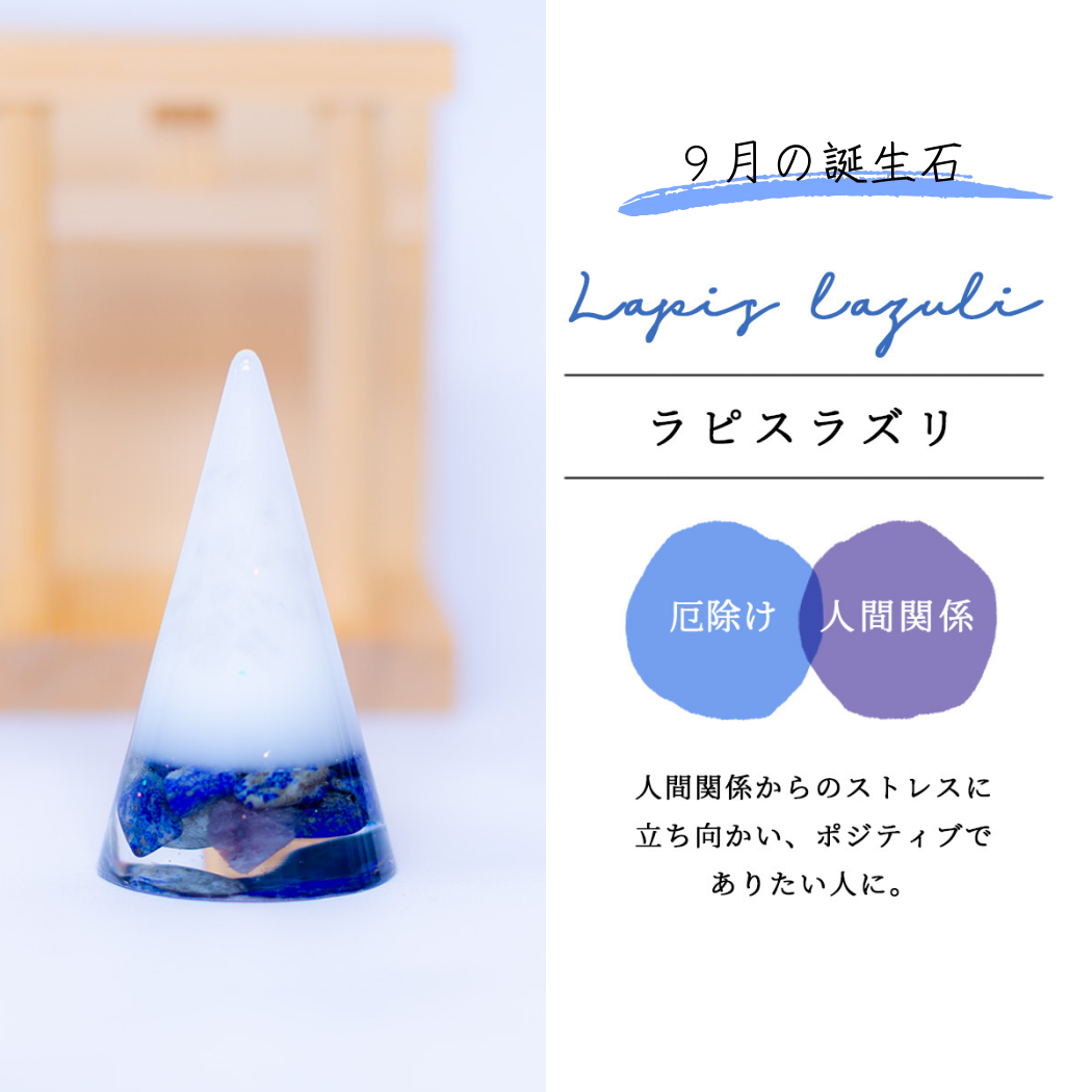 交換不要盛り塩【幸運を引き寄せる聖なる石】ラピスラズリ入り｜風水・開運・直感力強化｜玄関・書斎・寝室に｜幸運の青を呼び込む