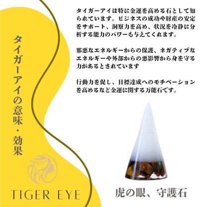 【金運×決断力の石】タイガーアイ入り 交換不要盛り塩｜金運・商売繁盛・決断力アップ｜玄関・仕事部屋・金庫まわりにおすすめ