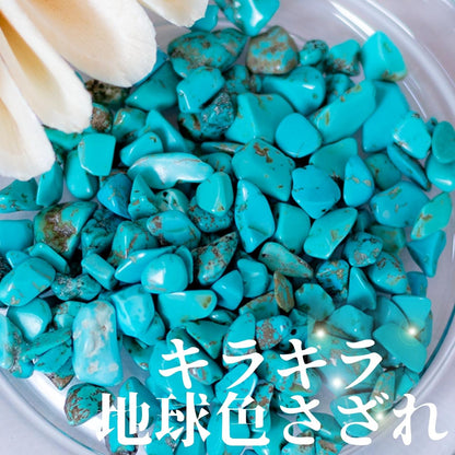 ターコイズ【AAA品質】さざれ石100g 天然石パワーストーン｜観賞用・インテリア・オルゴナイト・盛り塩浄化・魔除け・旅のお守りにおすすめ