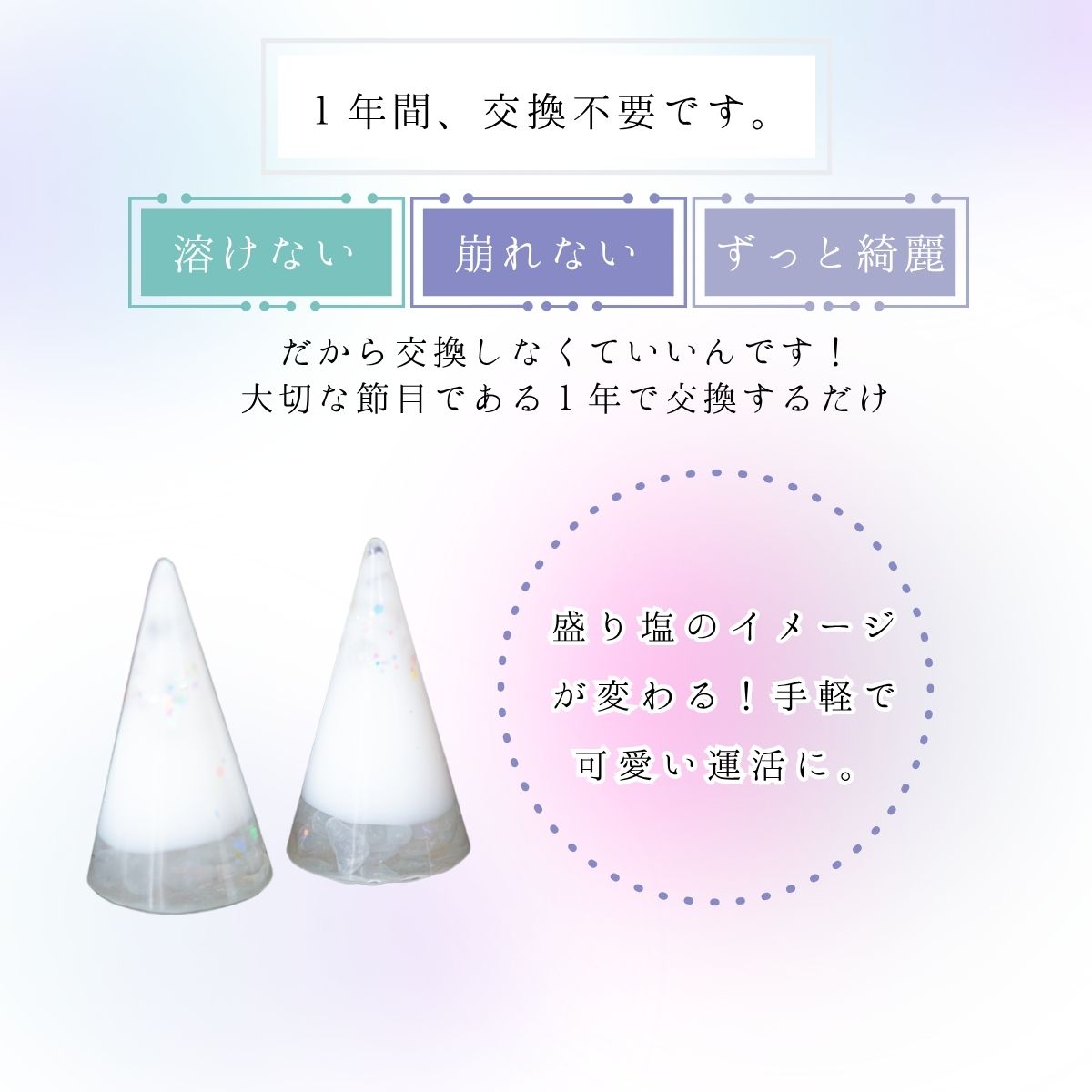 交換不要盛り塩【女性性とご縁の石】ムーンストーン入り｜風水・恋愛運・直感力｜寝室・パウダールーム・玄関におすすめ