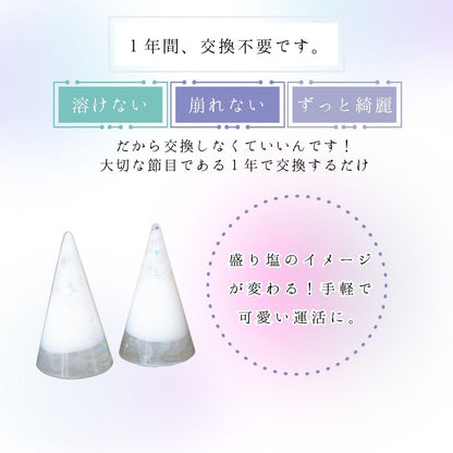 交換不要盛り塩【女性性とご縁の石】ムーンストーン入り｜風水・恋愛運・直感力｜寝室・パウダールーム・玄関におすすめ