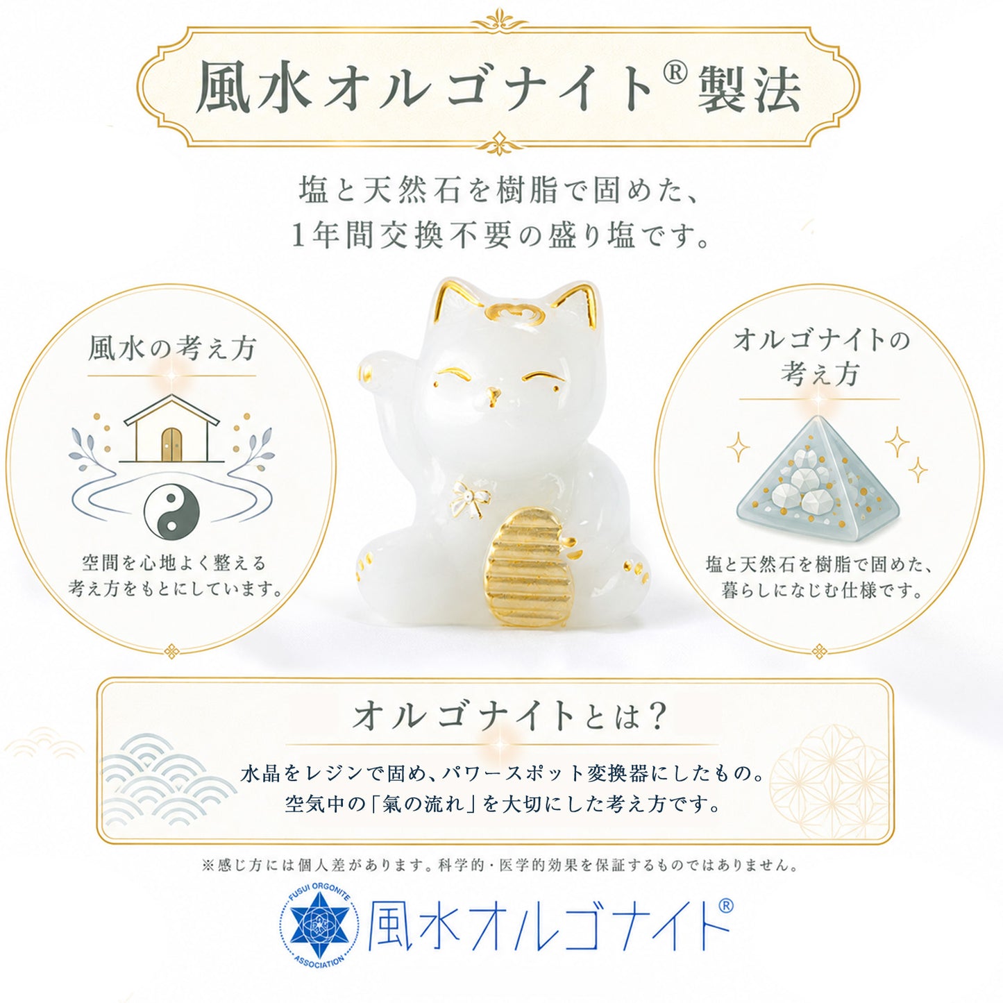 招き猫交換不要盛り塩 白猫ゴールド 皿あり・なし選択可｜商売繁盛・金運・招福・開運インテリア