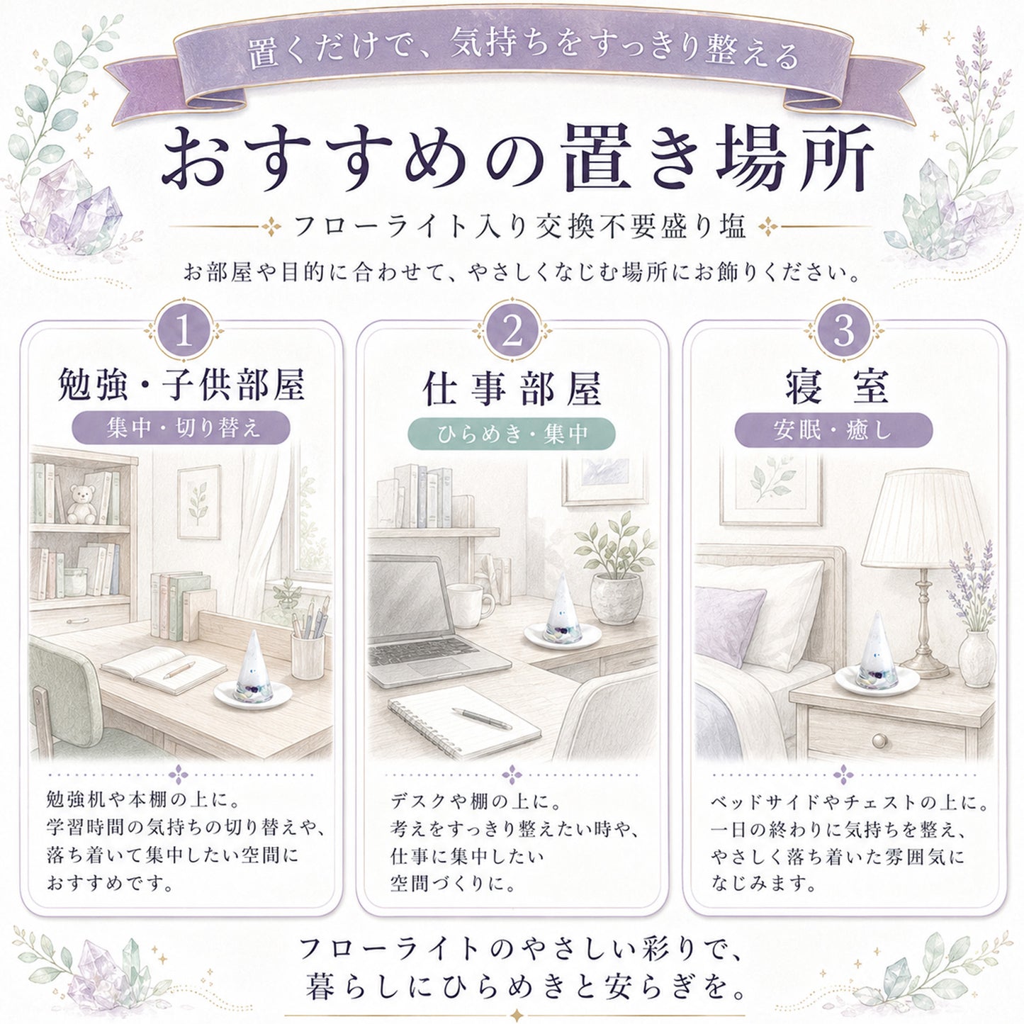 フローライト入り交換不要盛り塩 円すい｜集中力・学業運・浄化 皿あり・なし選択可