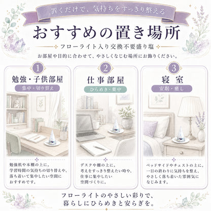 フローライト入り交換不要盛り塩 円すい｜集中力・学業運・浄化 皿あり・なし選択可
