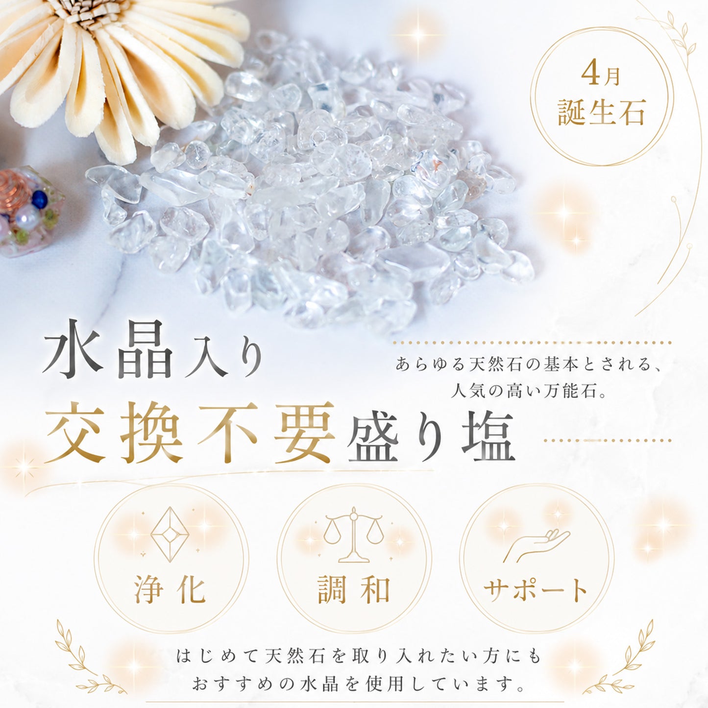 水晶入り交換不要盛り塩 円錐型 ゴールドツートン 2個セット｜金運・浄化・開運インテリア