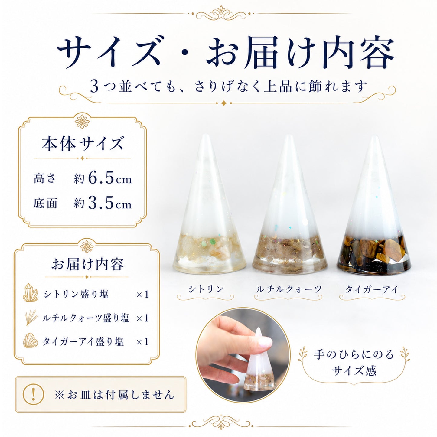 交換不要盛り塩 円錐 3個セット タイガーアイ＆ルチルクオーツ＆シトリン｜金運・魔除け・開運インテリア