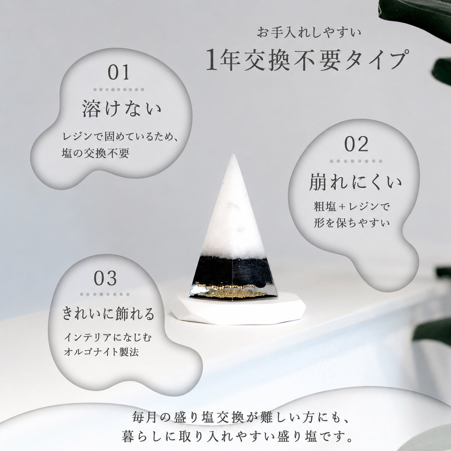 モリオン盛り塩 2個セット｜交換不要・1年間置くだけ 厄除け 魔除け 開運インテリア 八角皿付き