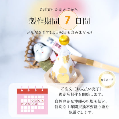 交換不要 盛り塩 商売繁盛 開店祝い 開業祝い 移転祝い 開運 インテリア おしゃれ だるま ひょうたん 小判 千鳥 菊 大入 八角 台座 ギフト