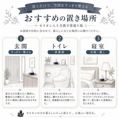 モリオン入り交換不要盛り塩｜単品・八角皿セット選択可｜魔除け・浄化・守護