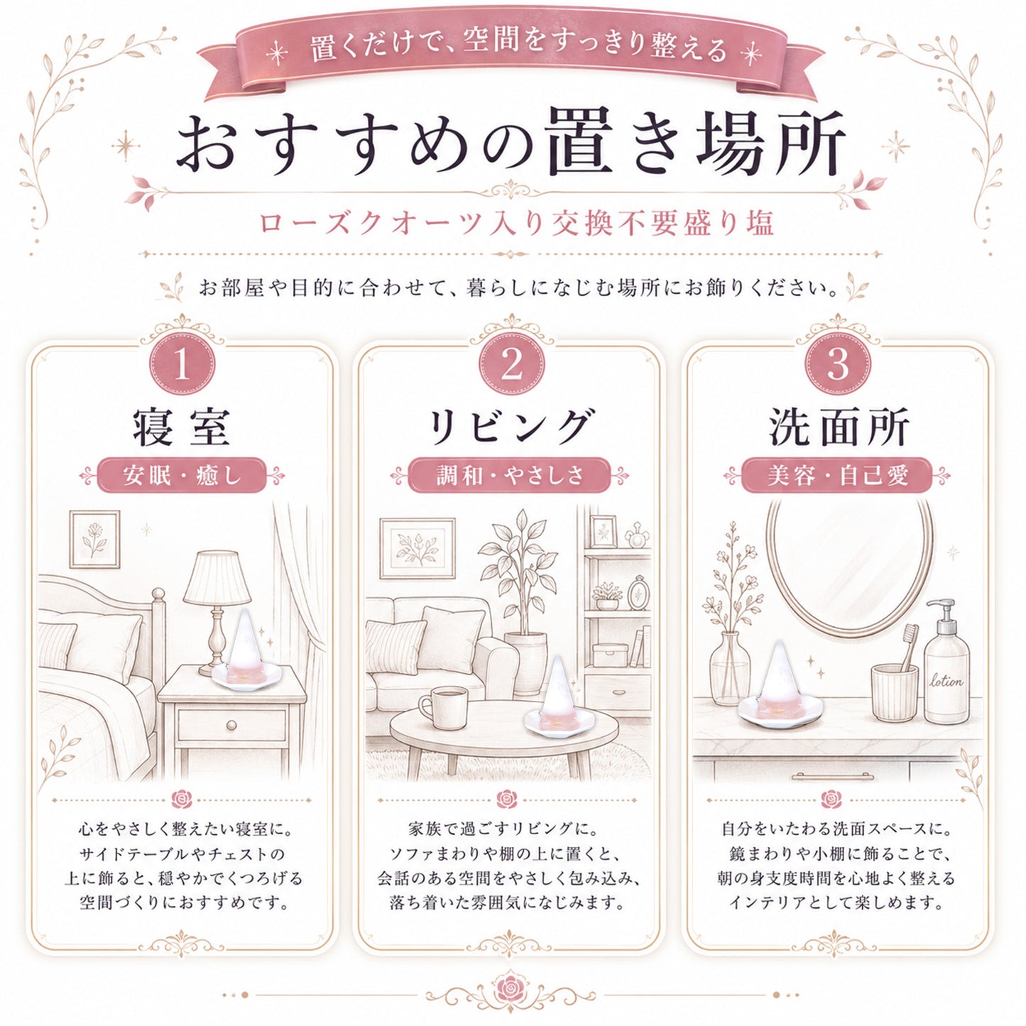 ローズクォーツ入り交換不要盛り塩｜単品・八角皿セットが選べるやさしいインテリア