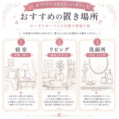 ローズクォーツ入り交換不要盛り塩｜単品・八角皿セットが選べるやさしいインテリア