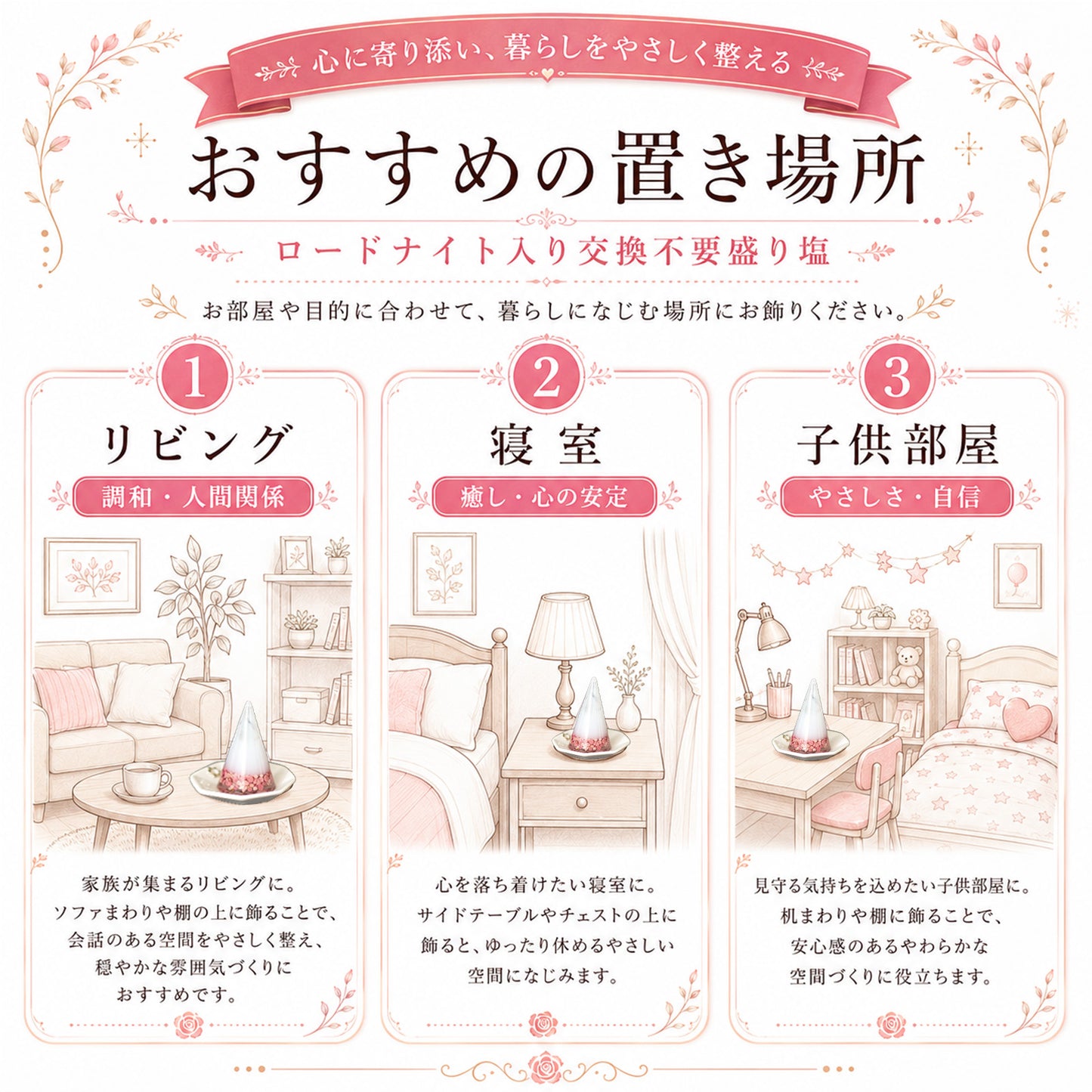 ロードナイト入り交換不要盛り塩｜単品・八角皿セットが選べるやさしいピンクのインテリア