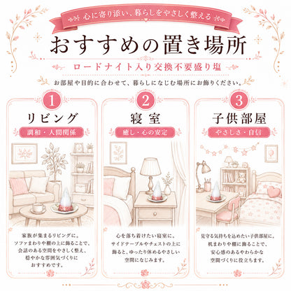 ロードナイト入り交換不要盛り塩｜単品・八角皿セットが選べるやさしいピンクのインテリア