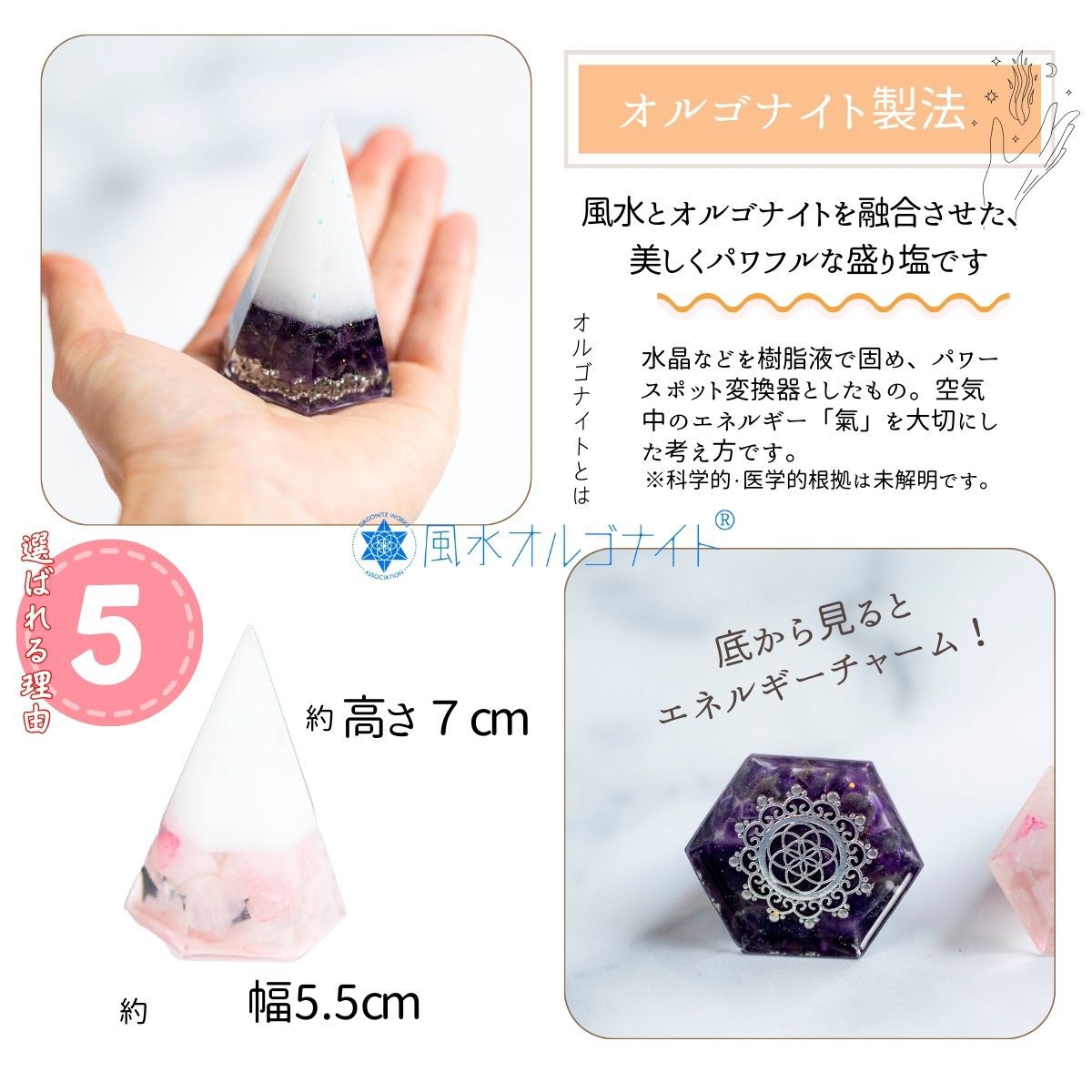 【交換不要 盛り塩 六角すい】ローズクオーツ＆アメジスト 開運インテリア 天然石入り 厄除け 浄化 魔除け 恋愛運・安眠・癒しの人気セット