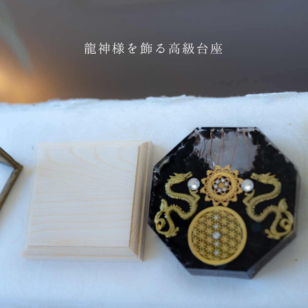 金龍 モリオン 風水 オルゴナイト 八角形 台座付き 開運インテリア 魔除け 金運上昇 空間浄化 フラワーオブライフ 黒水晶 双龍 受注製作 7日間