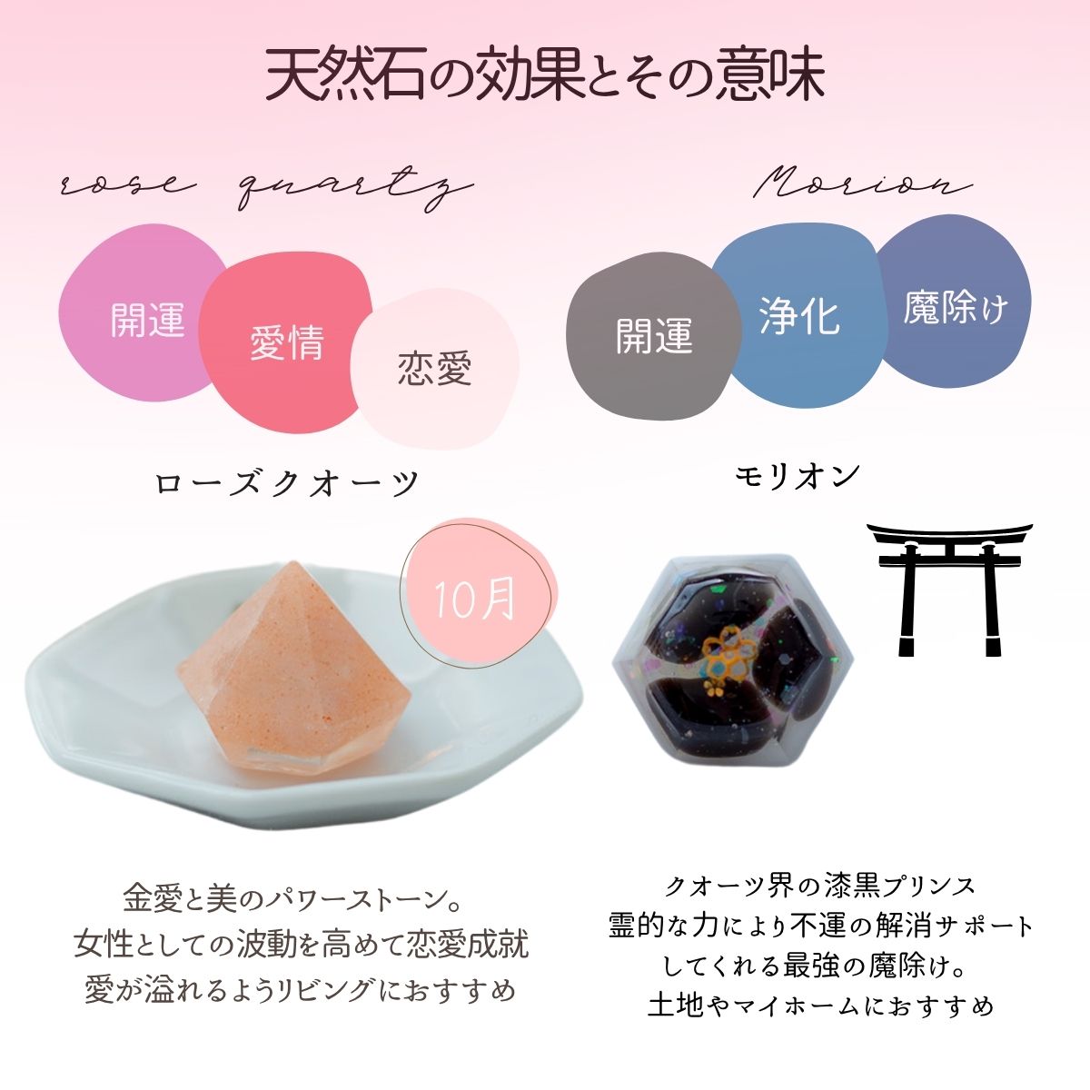 【交換不要 盛り塩 ダイヤ型 2個セット】ヒマラヤソルト＆ローズクオーツ × モリオン｜恋愛運・癒し・魔除け 守護 開運インテリア