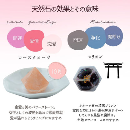 【交換不要 盛り塩 ダイヤ型 2個セット】ヒマラヤソルト＆ローズクオーツ × モリオン｜恋愛運・癒し・魔除け 守護 開運インテリア
