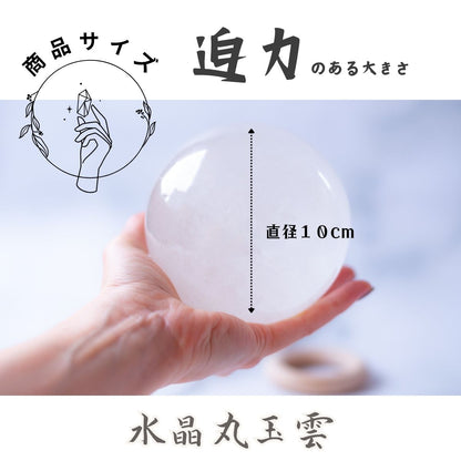水晶丸玉【開運インテリア】 雲｜龍神が雲を従えて現れる幸運アイテム｜浄化・魔除け・家相調整に最適な天然水晶スフィア