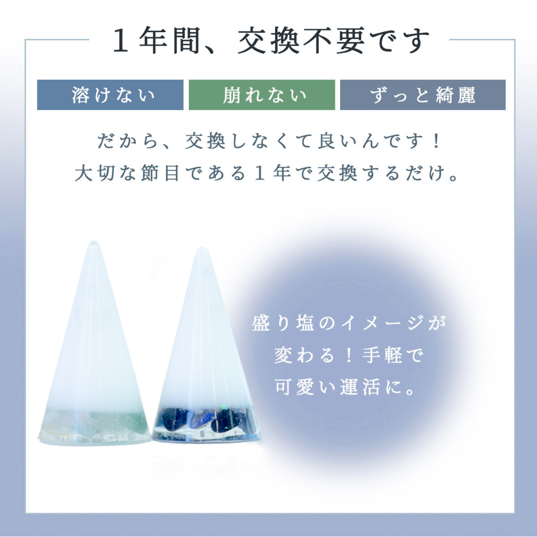 2026年 おしゃれ 交換不要 盛り塩 円錐 ゴールド入り 風水 オルゴナイト 浄化 インテリア 開運 金運アップ 玄関 リビング 置物 ＼ 3個セット 2個セット 選べる 盛り塩 ／ ギフト プレゼント お守り