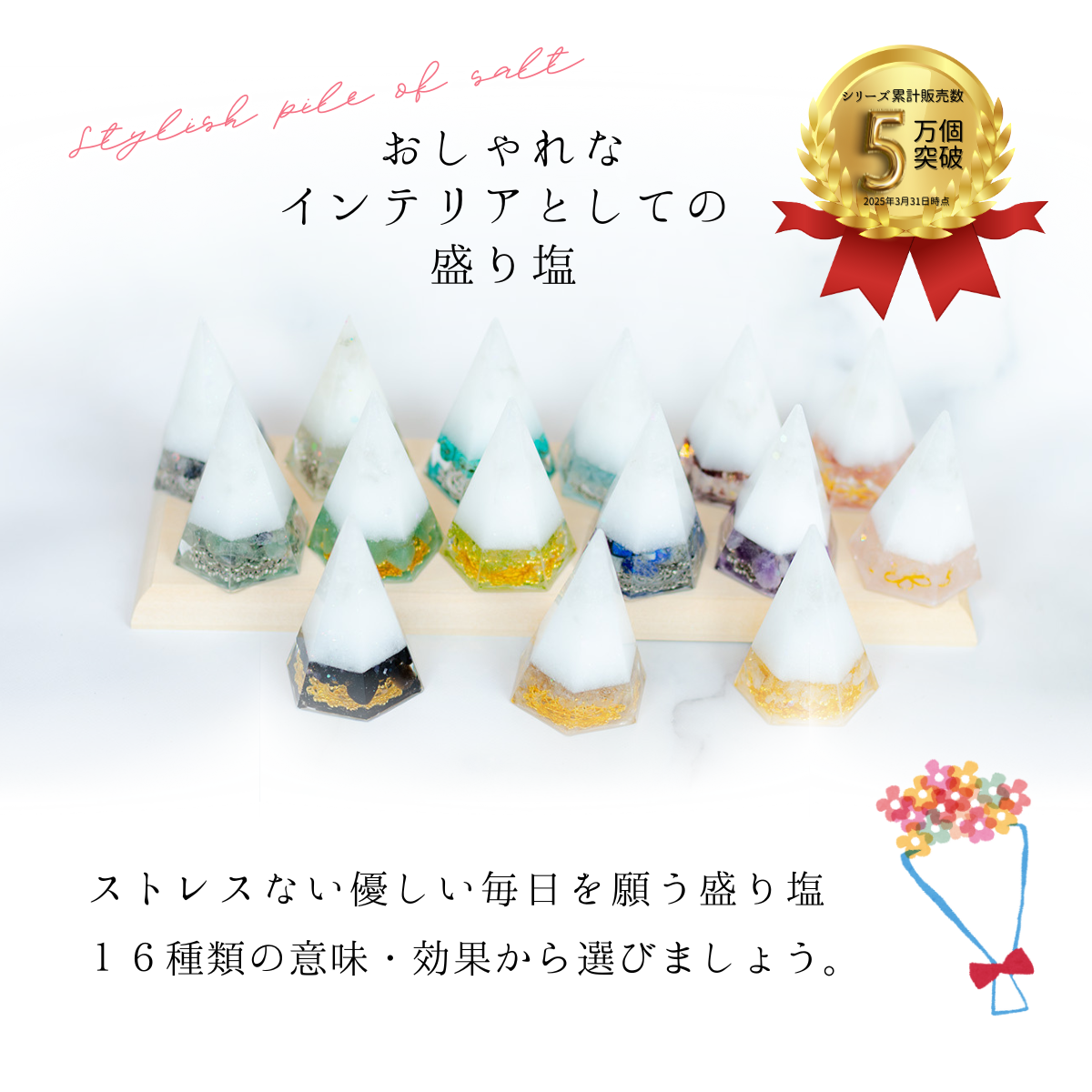 【選べる天然石16種類】1年交換不要 盛り塩 六角すいバラエティセット｜制作期間5日間｜2個〜5個選択可