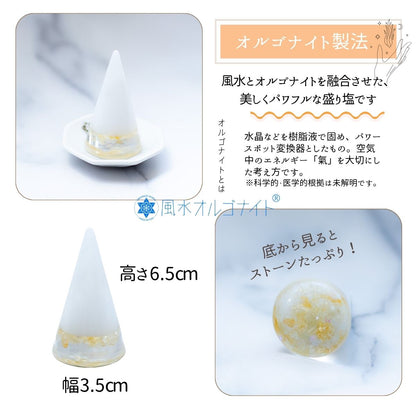 交換不要盛り塩【金運・商売繁盛の石】シトリン入り｜円すい型｜玄関・店舗・金庫・オフィスに｜風水×黄色の幸運ストーン