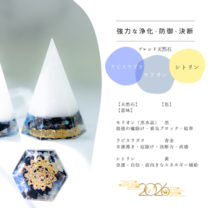 2026年 開運 おしゃれ 交換不要 盛り塩 六角すい 2個セット 風水 オルゴナイト 浄化 モリオン ラピスラズリ シトリン アベンチュリン ローズクオーツ アクアマリン 運気アップ 玄関 置物 インテリア ギフト