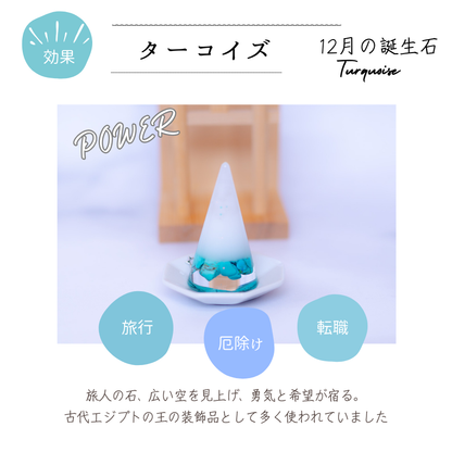 交換不要盛り塩【旅と守護の石】ターコイズ入り｜風水的保護力｜人間関係の調和・災難除けに｜玄関・車内・旅行のお守りに