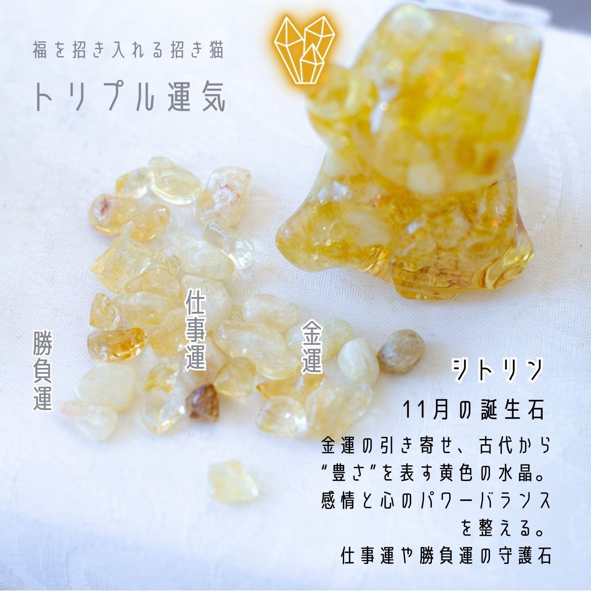 【金運・商売繁盛】シトリンたっぷり 風水オルゴナイト招き猫（右手上げ）八角皿付き｜邪気払い・運気循環・玄関/レジ台/デスクに