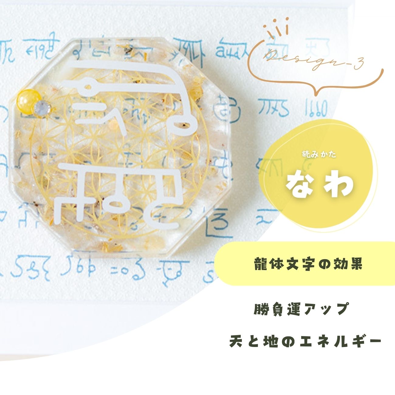 【オーダーメイド】龍体文字×天然石アートフレーム｜フラワーオブライフとパワーストーンで願いを叶える開運インテリア（選べる4文字）