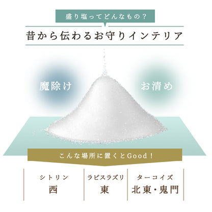 【選べる天然石】1年交換不要 盛り塩 円錐＋オリジナル八角皿セット｜ゴールドツートン水晶・ラピス・ターコイズ・フローライト｜風水・開運インテリア