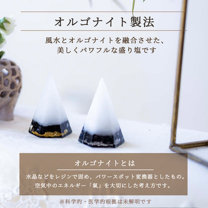 【交換不要 盛り塩 六角すい】モリオン（金・銀チャーム選択可） 天然石入り 開運インテリア 魔除け 浄化 邪気払い 家庭運・仕事運 人気お守り
