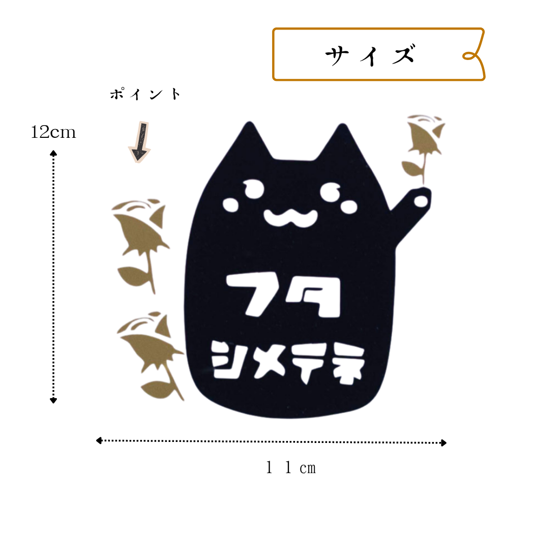 【しつけ】 ネコ トイレ サイン おしゃれ ステッカー シール ＼フタしめてね ／ 風水 習慣  子供のしつけ レストルーム オリジナル イラスト toilet restroom