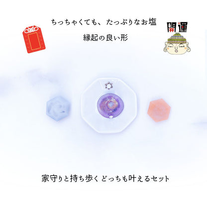 【交換不要 盛り塩 豪華4点セット】ローズクオーツ入りヒマラヤソルト＆モリオン盛り塩＋八角皿＋円錐オルゴナイト（アメジスト入り） 開運・魔除け・浄化