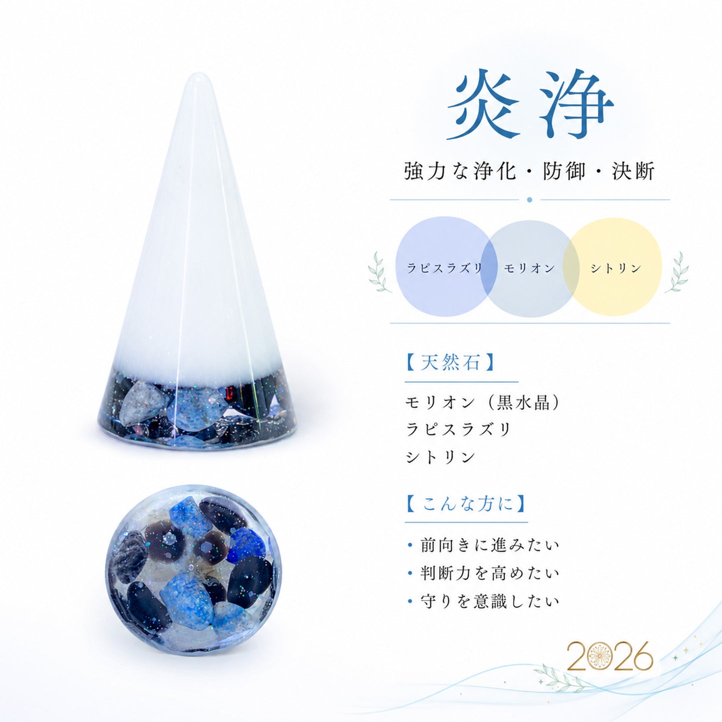 盛り塩 オルゴナイト 2026年度 円錐 ゴールド入り 2個・3個セット｜風水 開運 インテリア置物