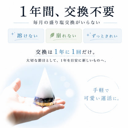 2026年 開運 おしゃれ 交換不要 盛り塩 六角すい 2個セット 風水 オルゴナイト 浄化 モリオン ラピスラズリ シトリン アベンチュリン ローズクオーツ アクアマリン 運気アップ 玄関 置物 インテリア ギフト