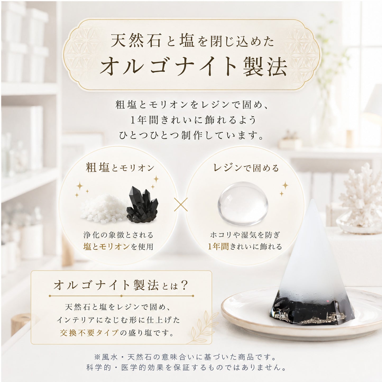 モリオン盛り塩 2個セット｜交換不要・1年間置くだけ 厄除け 魔除け 開運インテリア 八角皿付き