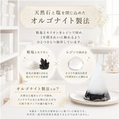 モリオン盛り塩 2個セット｜交換不要・1年間置くだけ 厄除け 魔除け 開運インテリア 八角皿付き