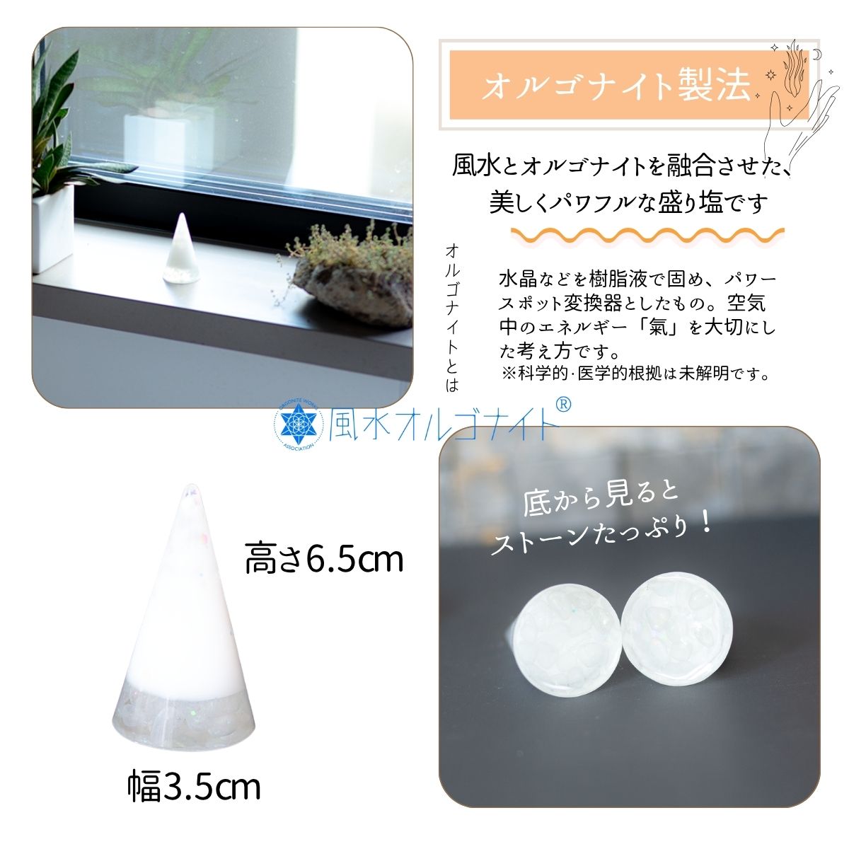 交換不要盛り塩【女性性とご縁の石】ムーンストーン入り｜風水・恋愛運・直感力｜寝室・パウダールーム・玄関におすすめ